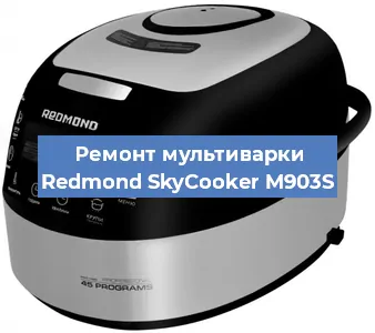 Замена крышки на мультиварке Redmond SkyCooker M903S в Новосибирске